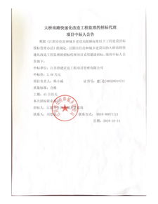 江阴市人民政府门户网 大桥南路工程监理招标代理项目中标公告深度解析